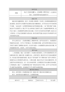 26.3《二次函数与实际问题》教学设计