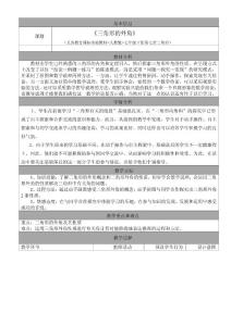 《三角形的外角》