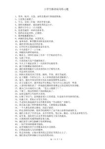 小学生修改病句练习题