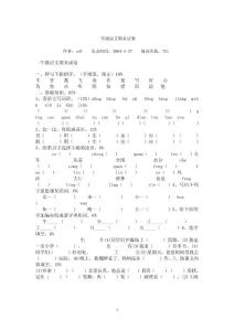 一年级语文期末试卷