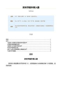 肘关节前外侧入路（实用应用文）
