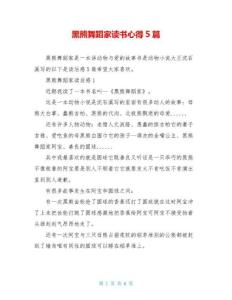 黑熊舞蹈家讀書心得5篇