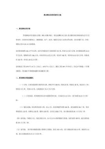 黑龍灘水庫防洪度汛專項方案