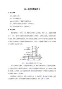龍門吊基礎設計計算報告書