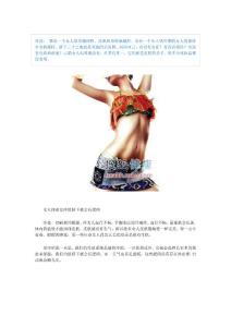 聰明女人學會保養臍下三寸