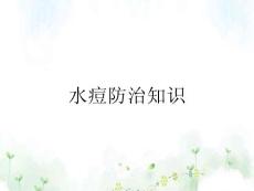 水痘防治知识