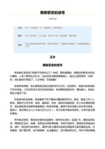 黑痣恶变的信号（实用应用文）