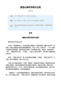 窦性心律不齐吃什么药（实用应用文）