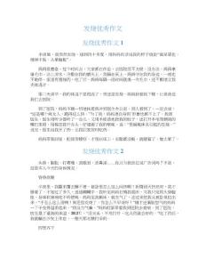发烧优秀作文