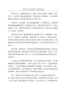 [高考又见高考]高考时间