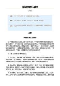 情绪低落怎么调节（教学资料）