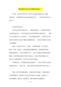 慢性腹泻可以并发哪些疾病？