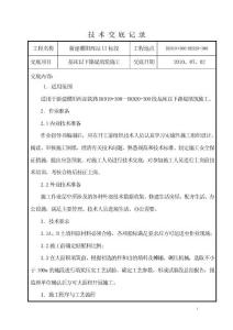 基床以下路堤填筑施工技術(shù)交底