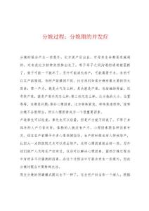 分娩过程：分娩期的并发症