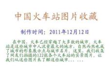 中國火車站圖片收藏