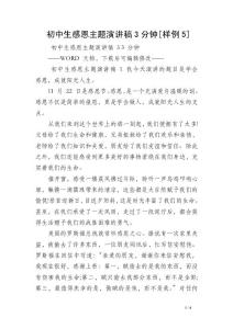 初中生感恩主题演讲稿3分钟[样例5]