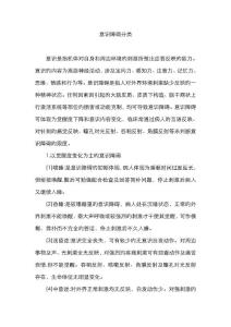 意识障碍分类