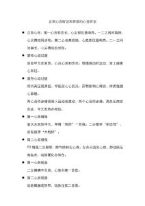 正常心音听诊和异常的心音听诊