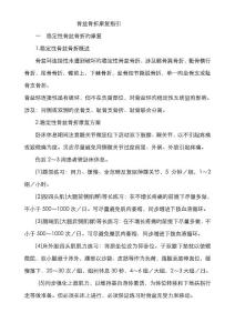 骨盆骨折__康复