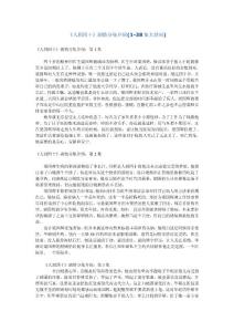 《人到四十》劇情分集介紹(1-38集大結(jié)局)