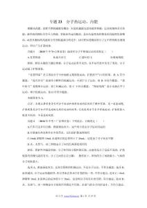 51ziXue.cn【精校+詳解】2011年全國中考物理試題分類匯編 專題23 分子熱運動、內能