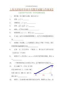 上海天津初中毕业中考数学试题与答案2套
