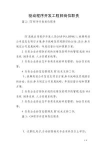 驅動程序開發工程師崗位職責