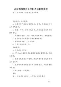 高薪客服領(lǐng)班工作職責(zé)與職位要求