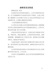 麻醉前談話制度