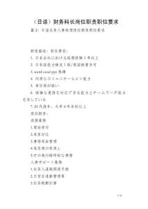 （日語）財務科長崗位職責職位要求