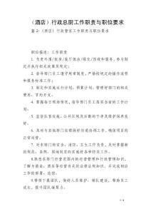 （酒店）行政總廚工作職責與職位要求