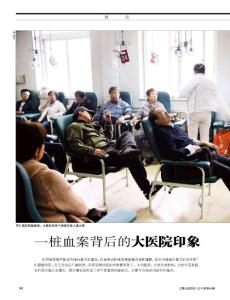 [社會]一樁血案背后的大醫院印象《三聯生活周刊》2011年10月17日