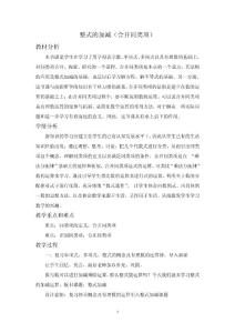 整式的加减（合并同类项）教学设计与反思