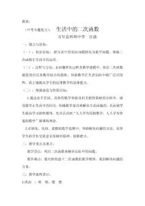 生活中二次函数的教案