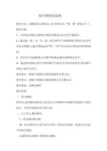 人教版第九册组合图形的面积计算