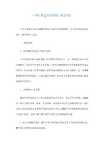 平行四边形的判别 教学设计
