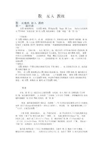 數(shù)碼單反入門教程（完整版）