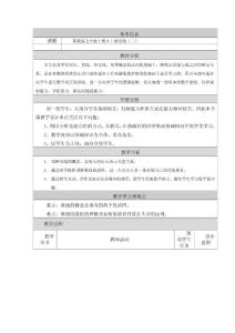 空间与图形课相交线（二）
