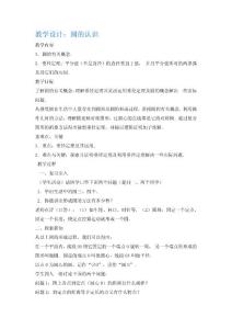 教学设计：圆的认识