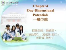 量子物理 Chapter4