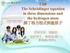 量子物理 Chapter8