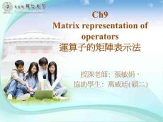 量子物理 Chapter9
