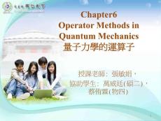 量子物理 Chapter6