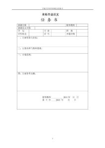 本科任务书模板