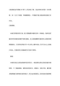 口腔溃疡治疗方法