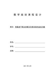 數學規劃_(最速下降法,c語言編程)