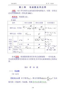 組合數學講義 2章 母函數