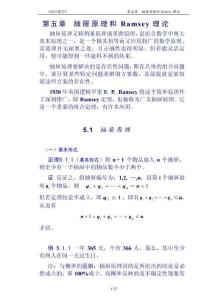 組合數學講義 5章 抽屜原理