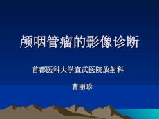 颅咽管瘤的影像诊断课件