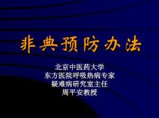 非典预防办法